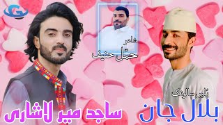 Sajid Mir Lashari New Balochi wedding song  Salonk Bilal Jan  poet Hammal Haneef  Balochi song [upl. by Yesnel]