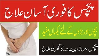 pechis ka ilaj  loose motion ka ilaj  dysentery treatment with home remedy [upl. by Pearlman]