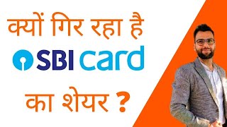 sbi cards share news  why sbi cards falling  sbi cards buy hold Exit  Sbi Cards Targets after Q3 [upl. by Enaasiali404]