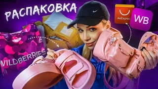 РАСПАКОВКА трендовой одежды с WILDBERRIES  AliExpress 🛒 [upl. by Assenahs]