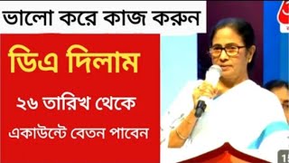 CM Live Salary DA Announced  Good News for WB Employees  DA Latest News Today [upl. by Divd940]