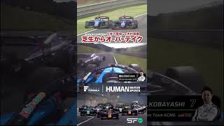 芝生からオーバーテイク SFormula モータースポーツ バトル [upl. by Akiehsat]