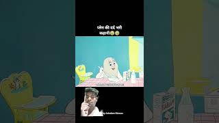 Short video cartoon 😜😜 comedy 1000 chutkula video [upl. by Flodnar980]