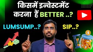 SIP vs Lumpsum investment  Which is better  Mutual fund investment strategy [upl. by Aoket]