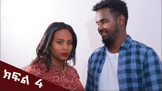 ሴተኛ አዳሪ ያፈቀረው  አላምን ክፍል 4 A man who loves too much  movies Episode 4 [upl. by Oilejor]