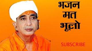 रतिनाथ जी महाराज भजन  Bhajan Ratinath Ji Maharaj  Bhajan Mat Bhulo Mp3  Jai Shree Nath Ji [upl. by Sire]