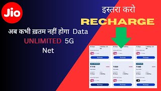 jio 5g unlimited data kaise use kare  jio 5G unlimited discharge kaise Kare  trending shorts [upl. by Kattie]