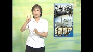 News マンギョンボン号 2003年 [upl. by Diana]