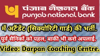 ਪੰਜਾਬ ਨੈਸ਼ਨਲ ਬੈਂਕ ਵਿੱਚ ਸਕਿਓਰਿਟੀ ਗਾਰਡ ਆਫਿਸ ਅਸਿਸਟੈਂਟ ਦੀ ਭਰਤੀ PNB Office Assistant Ki Bharti [upl. by Thrift812]