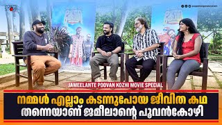 Jameela Nte Poovankozhi Movie Interview  Mithun Nalini  Ullozhukku  Popper Stop Malayalam [upl. by Boutis745]