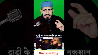 Benefit of Beard  Beard in Inslam Shorts Wazifa Dua [upl. by Reyaht]