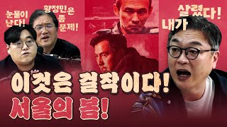 신작 ‘서울의 봄’ 극찬이 쏟아졌다 출연배우 김의성 [upl. by Isola578]