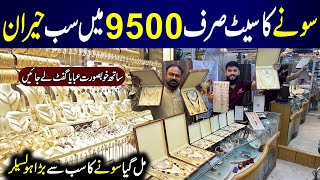 Gold Set Only Rs 9500  Gold Jewelry Wholesale Market  Gold Price in Pakistan [upl. by Tail510]