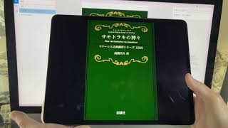 シェリング『啓示の哲学』ベルリン大学講義（１４７） [upl. by Koslo]