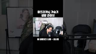 봄 내음보다 너를  김나영cover 가습기bj가습기 cover 노래 라이브 [upl. by Htebilil]