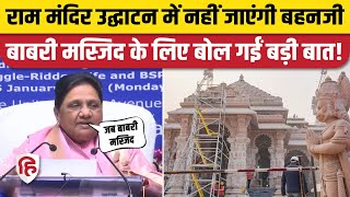 Ram Mandir Pran Pratistha Ayodhya नहीं जाएंगी Mayawati Babri Masjid का जिक्र कर क्या बोलीं  BSP [upl. by Suneya]