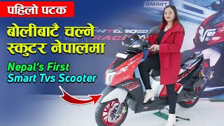 New TVS NTorq 125 XP Price In Nepal  With Smart Connect amp Voice Assistant  Jankari Kendra [upl. by Garner]