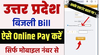 Up Bill Pay कैसे करें  How To Pay Up Electricity Bill  Electricity bill pay kaise kare [upl. by Raphael]