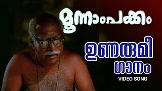 Unarumee GaanamMoonam PakkamThilakanJayaram [upl. by Dragone]