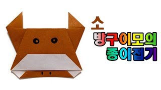 【소】 음메음메 소종이접기 origami cow 【30초완성】 [upl. by Themis]