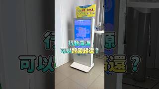 跨國企劃？太狠了 ChargeSPOT，日本租台灣還實測給你看！ 行動電源 日本旅遊 手機充電 [upl. by Yelyk885]