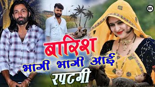 Sawan song paplesh Deewana । bhagi bhagi aai barish me song । भागी भागी आई बारिश म पपलेश दीवाना [upl. by Nazarius]