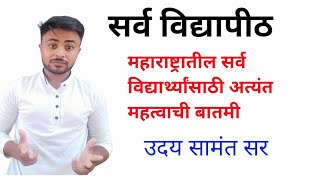 SPPUMSBTESGBAURTMNUBAMUsuk All University related latest news Aclasseducation Akshay Deshmukh [upl. by Anneh]