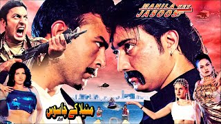 MANILA KAY JASOOS 2002  SHAAN amp SANA  OFFICIAL PAKISTANI MOVIE [upl. by Ikkela]