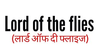 lord of the flies by William Golding in Hindi summary Explanation and full analysis [upl. by Keiko]