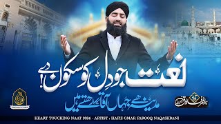 New Naat Sharif 2024  Madina Hai Jahan Par  Hafiz Umar Farooq Naqshbandi [upl. by Arted]