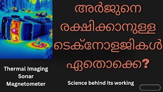 Technologies to save Arjun  അർജുനെ രക്ഷിക്കാനുള്ള ടെക്നോളജികൾ ഏതൊക്കെ Science behind its working [upl. by Linnette]