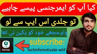 barwaqt ap sy kesy loan lenhow to get loanhow we get on barwaqt loanget loan easily barwaqt [upl. by Nelleh833]