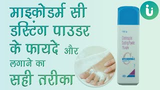 Mycoderm c Dusting Powder ke fayde lagane ka sahi tarika uses review in hindi [upl. by Eet]