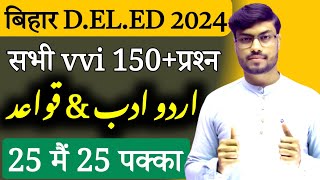 Bihar DElEd Entrance URDU vvi Question answer 2024 बिहार DElEd previous year Question paper [upl. by Yreffej]