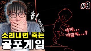 스타이플드 대도서관 공포게임 실황 3화  소리내면 죽는다 Stifled [upl. by Adym903]