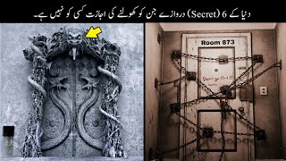 6 Most Secret Doors Nobody Can Open  دنیا کے پراسرار ترین دروازے  Haider Tv [upl. by Nymzaj]