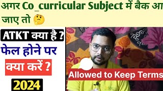 CoCurricullar mein fail hone ke baad kya karein cocurricullar mein fail hone par kya hoga [upl. by Ahsaekal]