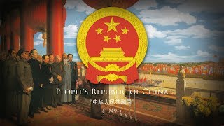 Peoples Republic of China 1949 quotMarch of the Volunteersquot amp quotMarch of the PLAquot [upl. by Bonina]