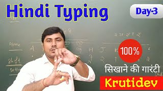 Hindi Typing  कंप्यूटर हिंदी टाइपिंग सीखें  100 सिखाने की गारंटी  Krutidev Font typing [upl. by Syxela651]