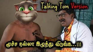 Tamil Comedy Collection Talking Tom Version [upl. by Sanchez]