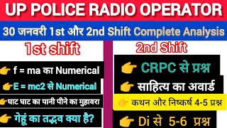 😍UP POLICE RADIO OPERATOR 30 जनवरी 1st और 2nd😱shift COMPLETEL ANALYSIS  HEAD OPERATOR EXAMANALYSIS [upl. by Oetomit]