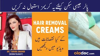 Hair Removal Creams Ke Nuksanat  Are Hair Removing Creams Safe STOP USING CREAMS  MUST WATCH NOW [upl. by Einned]