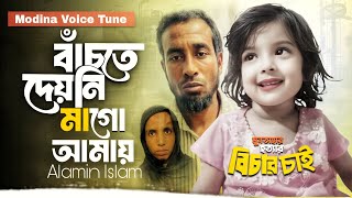 মুনতাহা কে নিয়ে গজল  মুনতাহার হত্যা  Lyrics Video  New Gojol 2024 [upl. by Selec]