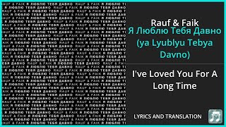 Rauf amp Faik  Я Люблю Тебя Давно ya Lyublyu Tebya Davno Lyrics English Translation  Russian [upl. by Tham196]