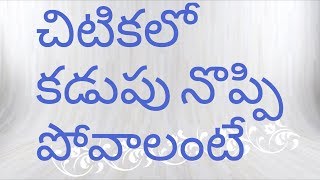 Stomach Pain  కడుపు నొప్పి పోవాలంటే  Solution Of Stomach Pain [upl. by Khajeh]