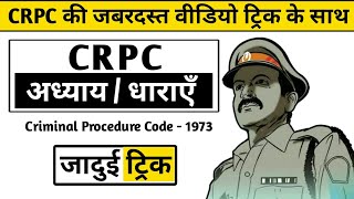 भारतीय दंड प्रक्रिया सहिंता  Criminal Procedure Code CrPC 1973  CRPC के अध्याय व धाराएँ  CRPC [upl. by Mathilde]