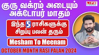 October Month Rasi Palan 2024  Mesham to Meenam  அக்டோபர் மாதம் ராசி பலன்கள்  Life Horoscope [upl. by Arabeila]