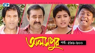 Aloshpur  Episode 596600  Fazlur Rahman Babu  Mousumi Hamid  A Kha Ma Hasan  Bangla Natok [upl. by Una]