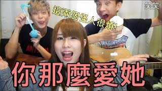 笑笑 你那麼愛她林隆璇amp李聖傑cover [upl. by Notserk351]