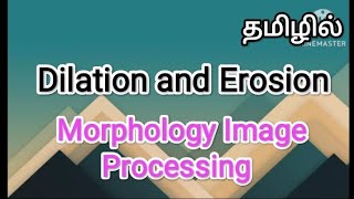 Dilation and erosion  morphology image processing  image processing in tamil sscomputerstudies [upl. by Naara]